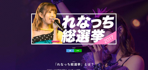 【悲報】来年1年はれなっち総選挙の舞台にスケジュールが消費されそうな件【AKB48・加藤玲奈】