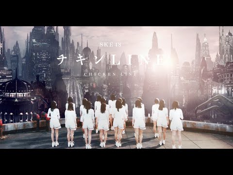 【SKE48】チキンLINEのMV再生回数が7期センターのカップリングに負けそう・・・