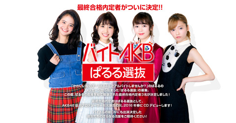 【悲報】バイトAKB第二期、応募者数が半減