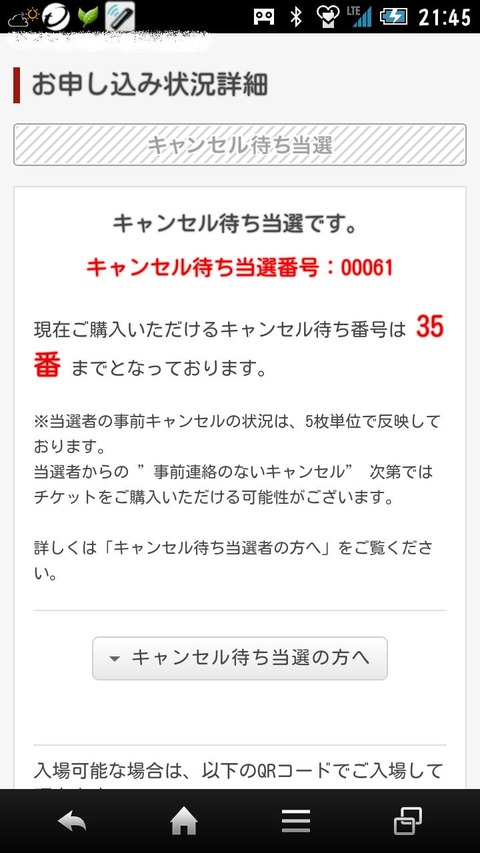 【AKB48】劇場公演のキャン待ち60番台って入れる?
