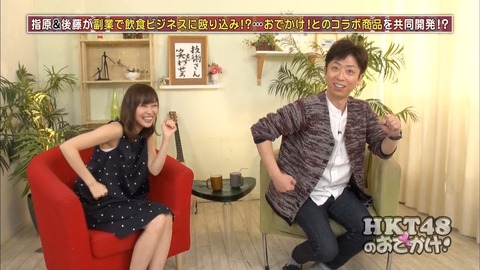 HKT48のおでかけ!って指原と後藤だけで30分やってもいいよね