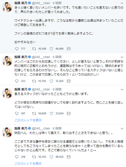 【HKT48】指原莉乃が運営の対応に言及「防犯ベル、わたしは怖くて震えて、取り出すことさえできないと思う。」