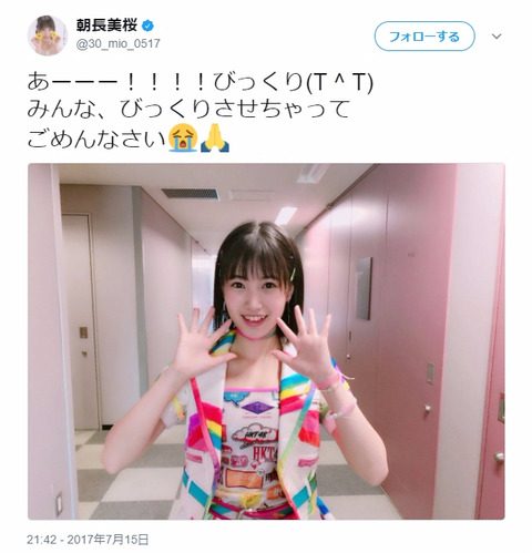 【HKT48】朝長美桜のTwitter全消しに対するヲタの反応「乗っ取られてツイート消された」wwwwww