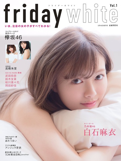 【朗報】たかじゅりのドスケベグラビアが発売!!!【AKB48・高橋朱里】