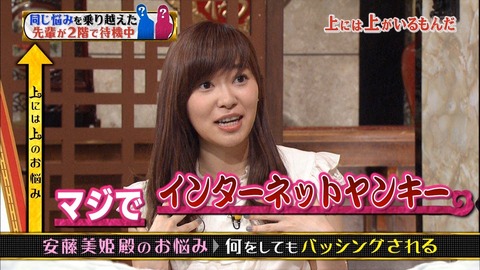 【HKT48】指原莉乃がまたアンチを一人潰してしまったwww
