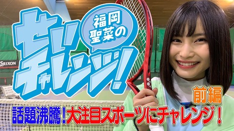 【AKB48】福岡聖菜はどうしたら人気が出るのか?