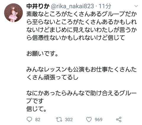【NGT48】何故中井りかはTwitterで火消しのような投稿をしたのか？
