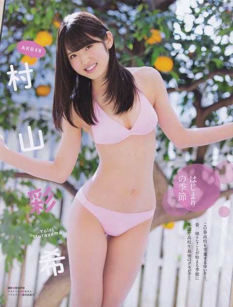 【AKB48】ゆいりーの推され方ってちょっと不自然じゃないか?【村山彩希】