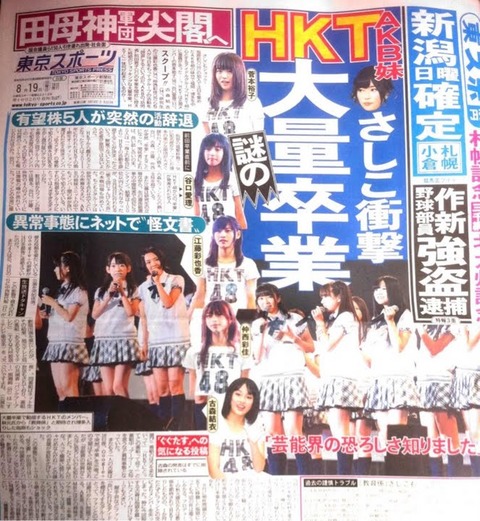 今のNGT48の惨状を見るとHKT48で5人を切った佐藤前支配人の方が良かったんじゃないか？