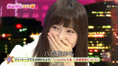 【AKB48G】で、じゃんけん大会ってじゃんけんはガチでやるわけ?