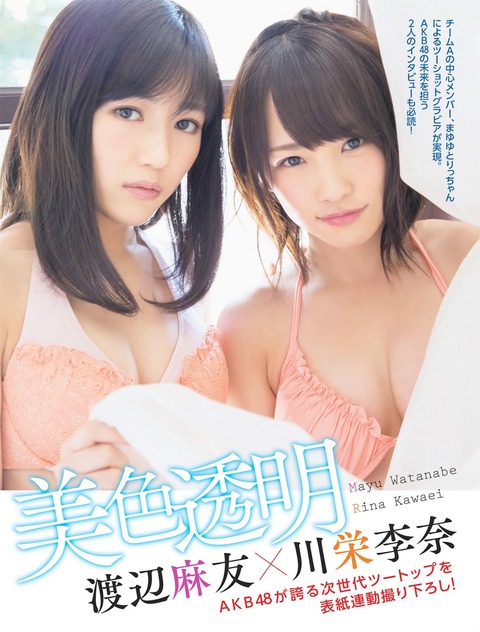 どうしてまゆ選手のπは成長しなかったのか・・・【渡辺麻友】
