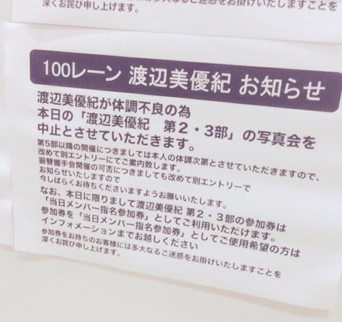 【AKB48G】2日間の写メ会で体調不良続出!13名以上が中止した模様