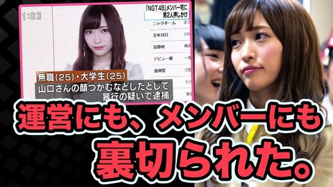 【NGT48】ヲタが声明を発表「運営の皆様へ、行き過ぎた隠蔽を自粛していただきますようお願い申し上げます」