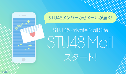 【悲報】STU48の初めてのモバメ取り逃がした・・・