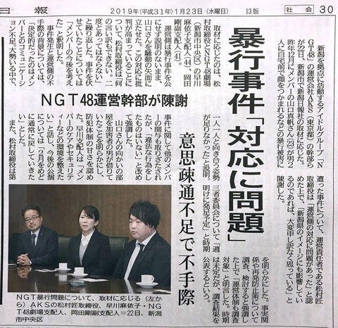 【NGT48】運営は2月から通常運転に戻る気満々だけど、第三者委員会の結果が分かってるんだねｗｗｗ