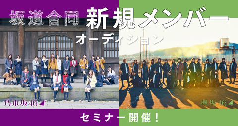 【オーディション】48Gと46G、どちらに加入した方が得なんだろうか?