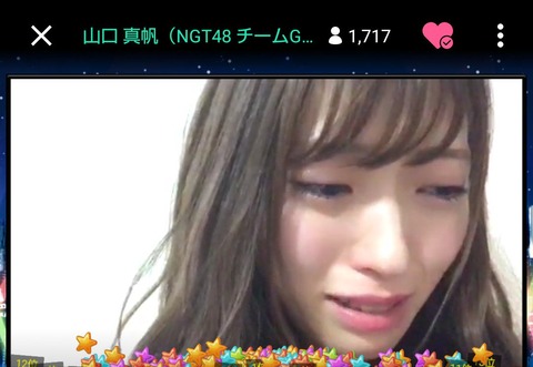【NGT48】山口真帆さんがSHOWROOMで号泣配信「殺されるかもしれない」