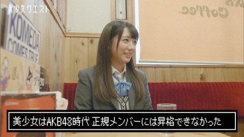 【元AKB48】高橋希良「推されてる子が凄い人気が出ていく。頑張っても・・・」