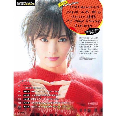 【NMB48】ネガキャンされまくったさや姉卒コンが大盛況でアンチにブーメランwww