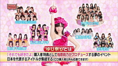 【HKT48】指原莉乃の公約「第2回ゆび祭り」ってどうなったの?