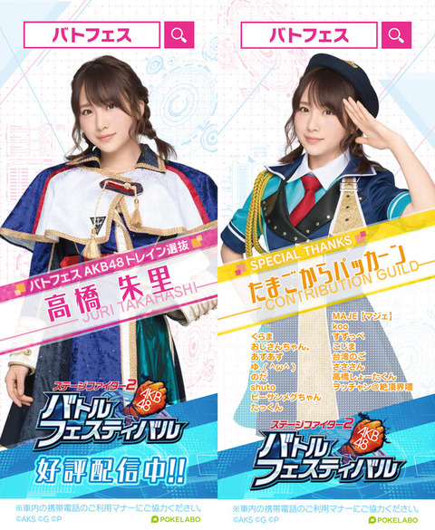 【AKB48】バトフェス トレイン選抜ラッピングされた電車が山手線を走ってるぞ!!!