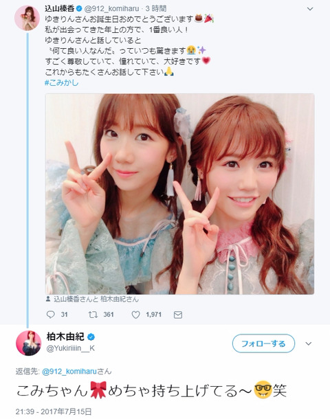【AKB48】後輩メン達からのゆきりんへの誕生日お祝いコメが凄すぎる件【柏木由紀】