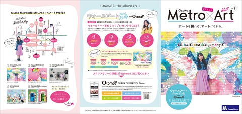 【朗報】NMB48が大阪メトロの新キャンペーンモデルに起用!!!