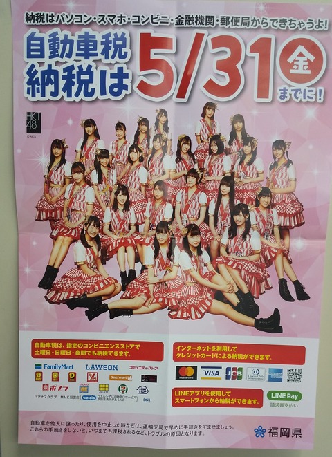 【朗報】地元自治体、スポンサーに次々切られるNGTを尻目に福岡県とHKTが今年もコラボ！