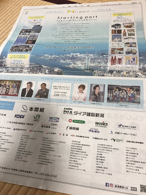【悲報】新潟日報の全面広告からNGT48と佐藤栞の名前が消される