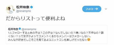 【元SKE48】松井玲奈「あの子は?この子は?なんでしないの?嫌いなの?不仲なの?酷くない?ってくるからメンバーはフォローしない。」
