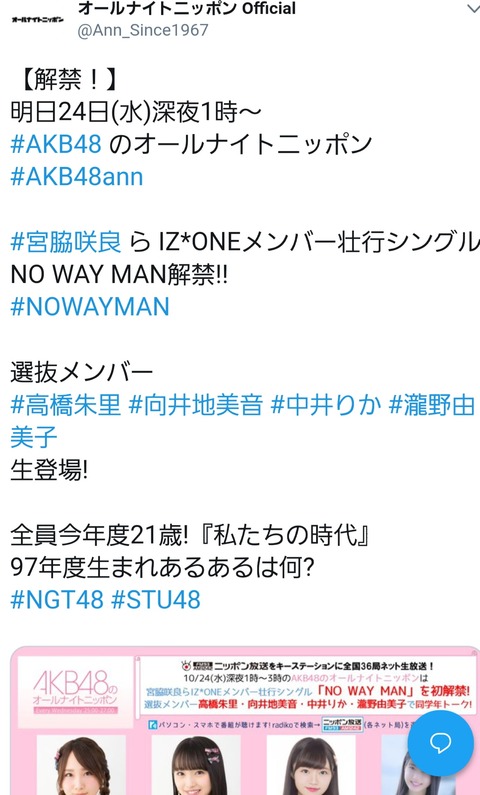 【悲報】ANN公式Twitter「中井りかさんが出演します」→「中井りかいらねー」と抗議の声が殺到www