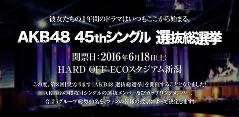 【AKB48総選挙】メンバー「一緒に戦ってください」←これ
