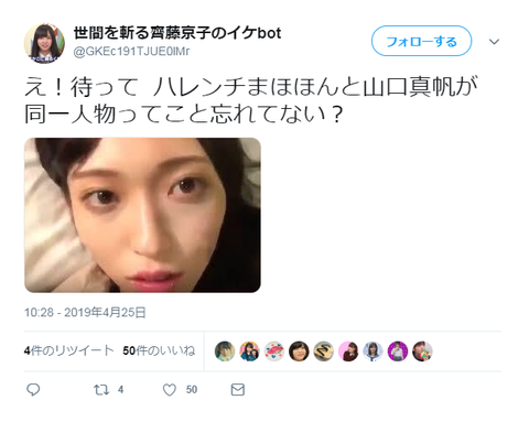 【マジキチ】日向坂ヲタが「ハレンチまほほんと同一人物ってことを忘れてない？この女による内部情報公開は大きな痛手」【山口真帆】