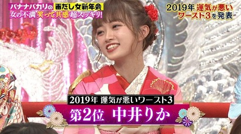 【朗報】ゲッターズ飯田「NGT48中井りかは今年、余計な一言でどん底に落ちる」