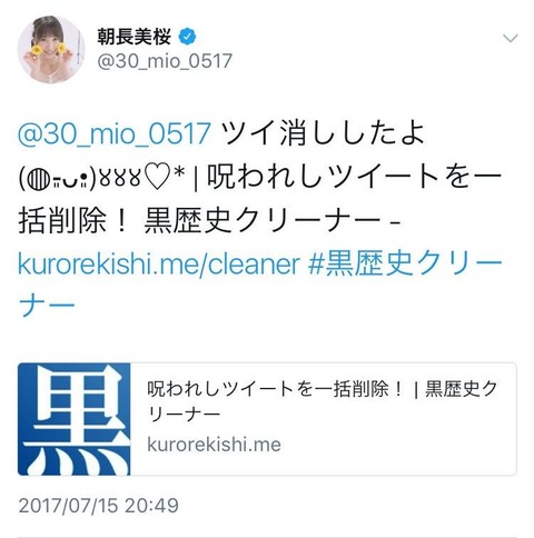 【悲報】HKT48朝長美桜、裏垢間違えて本垢のツイートを全て消してしまうwww