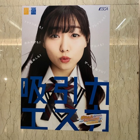 【SKE48】須田亜香里「この1、2年ぐらい恋愛しよう、と思ってもモテなくてできなかった」