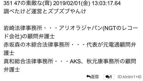 【NGT48暴行事件】運営が雇った第三者委員会に何を期待すればいいのか？