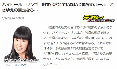 【NMB48】須藤凜々花の結婚発表を吉本の大御所が痛烈批判!