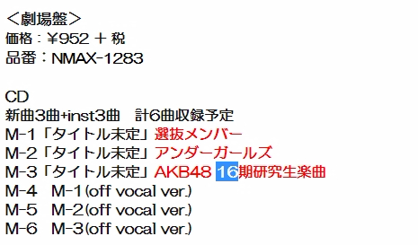 【悲報】AKB48総選挙シングルに16期研究生楽曲収録、またもやD2研究生は完全無視