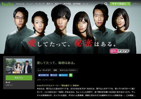 【悲報】秋元康・企画原案の「愛してたって、秘密はある。」本当の完結編がHulu配信で視聴者がブチ切れwww