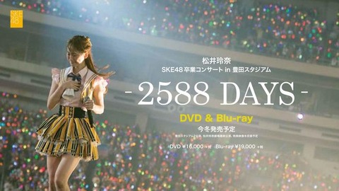 【SKE48】史上最高の映像作品って何?