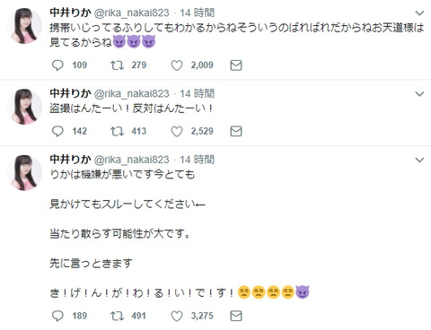 【悲報】NGT48中井りか、スマホで盗撮されてブチ切れwww