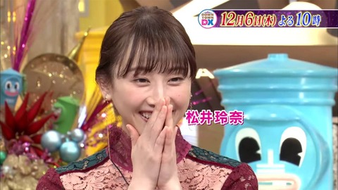 【ダウンタウンDX】先週の松井玲奈と今週の松井珠理奈との扱いに歴然の差・・・