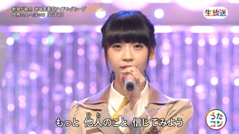【画像】NHKうたコンでNGT48のビジュアルがまあまあ良かった件