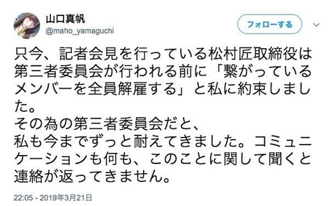 【NGT48暴行事件】何故AKSは山口真帆と約束した通り太野彩香や西潟茉莉奈等を処分しなかったの?