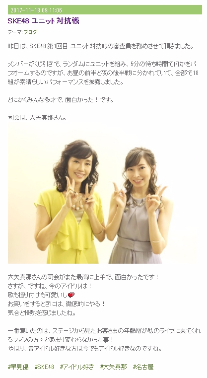 早見優「SKE48ファンの年齢層が私のライブに来てくれるファンの方々とあまり変わらなかった」www
