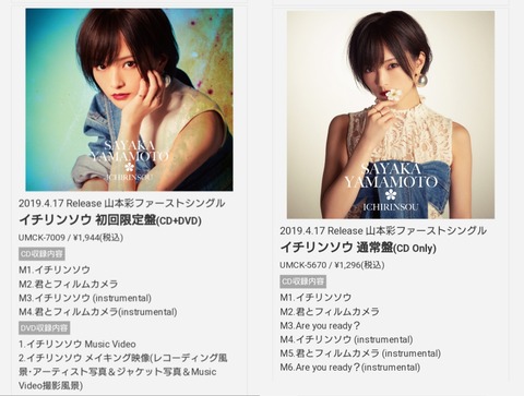 【動画】山本彩1stシングル「イチリンソウ」とかいう神曲www