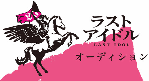 【AKB48G】秋元康プロデュースのラストアイドルに挑戦して欲しいメンバー