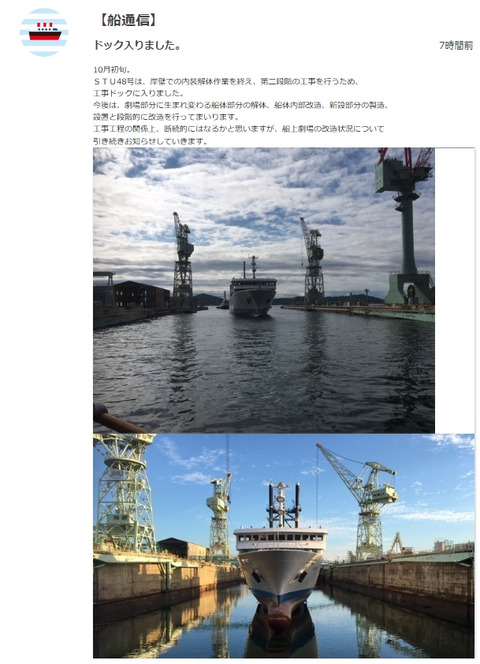 【STU48】船通信が9か月ぶりに更新される。完成はいつ?