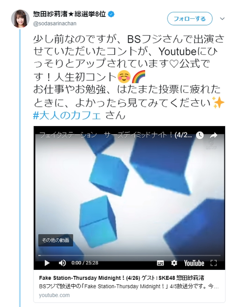 【SKE48】惣田紗莉渚の非公式動画ツイート、スタッフの許可を貰っていた?